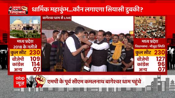 Baba Bageshwar Dham Controversy : When will it end ? | Abp news