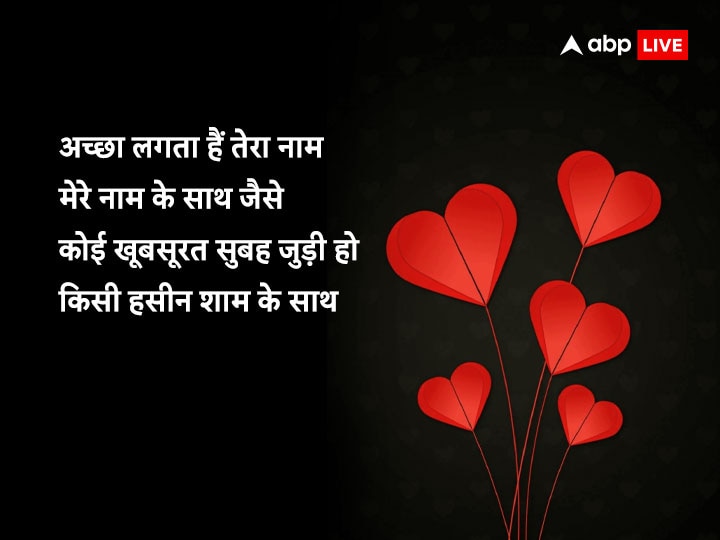 Valentine Day 2023 Shayari: इन रोमांटिक शायरी से बयां करें खुलकर दिल के जज्बात, पार्टनर को ऐसे कहें हैप्पी वैलेंटाइन डे