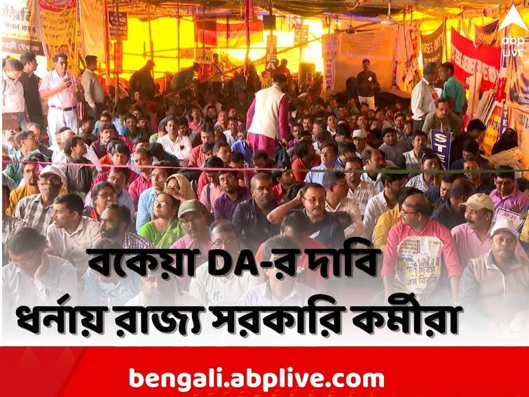 Kolkata News State Govt workers protest for due DA in Shahid Minar Kolkata News: বকেয়া DA-র দাবি, শহিদ মিনারে রাজ্য সরকারি কর্মীদের ধর্না-অবস্থান