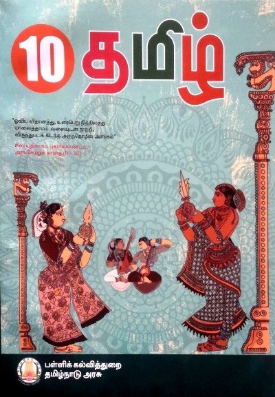 10th Tamil Question Bank: 10ஆம் வகுப்பு தமிழ் பாடத்தில் எளிதாக சதம் அடிக்கலாம்; மாதிரி வினாத்தாள் இதோ!