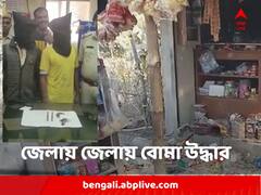 পঞ্চায়েত ভোটের আগে বারুদের স্তূপে রাজ্য ? ফের তিন জেলায় বোমা উদ্ধার