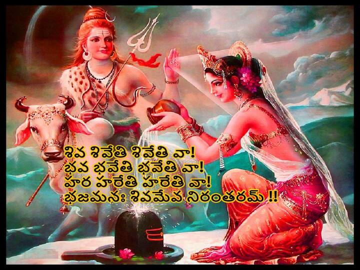 Maha Shivratri 2023: story that Lord Shiva told Parvati about importance of jagarana and upavasam Maha Shivratri 2023: శివరాత్రి రోజు జాగరణ, ఉపవాసం ఎందుకు చేయాలో శివుడు స్వయంగా పార్వతికి చెప్పిన కథ ఇది