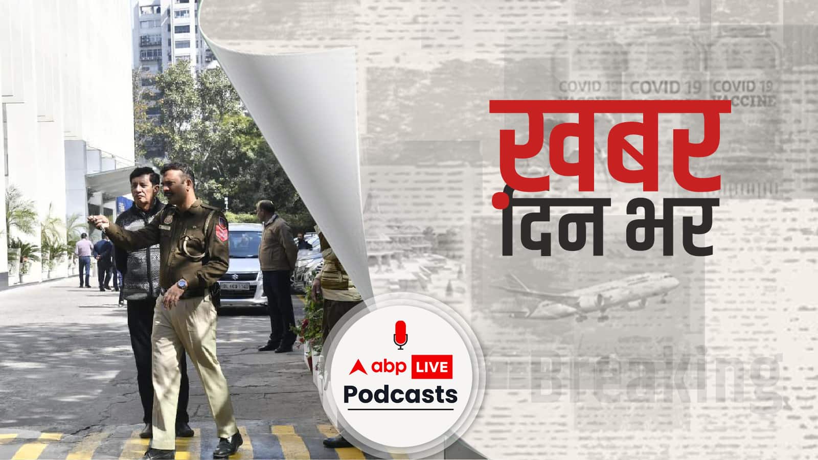 आयकर विभाग ने BBC के दिल्ली और मुंबई स्थित दफ़्तर  का खटखटाया दरवाज़ा | Khabar Din Bhar