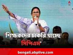 'আইন মেনেই চাকরি দেব, কেউ আটকাতে পারবে না', চ্যালেঞ্জ মমতার