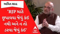 ‘હમ ઈતને તાકાતવર હો ગયે હૈ કી...’, PFIને લઈને અમિત શાહે કોંગ્રેસ પર શું કર્યા પ્રહાર?
