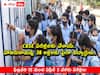 CBSE Exams: సీబీఎస్‌ఈ పరీక్షలకు సర్వం సిద్ధం, హాజరుకానున్న 38 లక్షల మంది విద్యార్థులు!