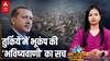 Khabar Vilayati Ep 07: Turkey में तबाही, UK में बड़ा blast, जानिए top world news