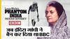 BBC Controversy : PM Indira Gandhi ने BBC को किया था 2 Year Ban, BBC Documentary पर पहले लगी है रोक