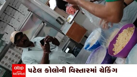 Jamnagar: જામનગર મનપાએ કરી ખોરાક ચકાસણીની કાર્યવાહી