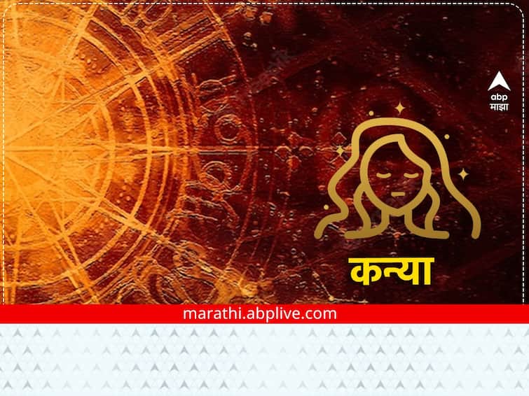 Virgo Today Horoscope 14 February 2023 astrological prediction in marathi daily horoscope rashi bhavishya all zodiac sign Virgo Today Horoscope 14 February 2023: कन्या राशीच्या लोकांचे कौटुंबिक जीवन चांगले राहील, दिवस व्यस्त असेल, राशीभविष्य जाणून घ्या