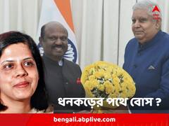 পূর্বসূরি ধনকড়ের পথে বোস ? বঙ্গে ফের কি ফিরবে রাজ্য-রাজ্যপাল সংঘাত ?