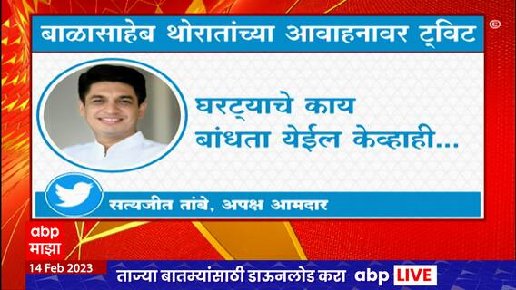 Satyajeet Tambe Tweet Special Report : उडत्या पाखरांना परतीची तमा नसावी, सत्यजीत तांबेंचं सूचक ट्विट