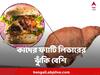 Fatty liver : ফ্যাটি লিভার থেকে ঘটে যেতে পারে ভয়ঙ্কর রোগ ! কাদের হয়, কীভাবে রুখবেন ?