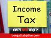 ITR Form 2023-24: আয়কর রিটার্ন জমা দেবেন ? কাদের জন্য কোন ফর্ম জানেন ?