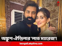 Ankush-Oindrila: অঙ্কুশ-ঐন্দ্রিলার বিয়ে কেন সমস্যায়? তোলপাড় সোশ্যাল মিডিয়া, উত্তর মিলল এবিপি আনন্দর স্টুডিওয়