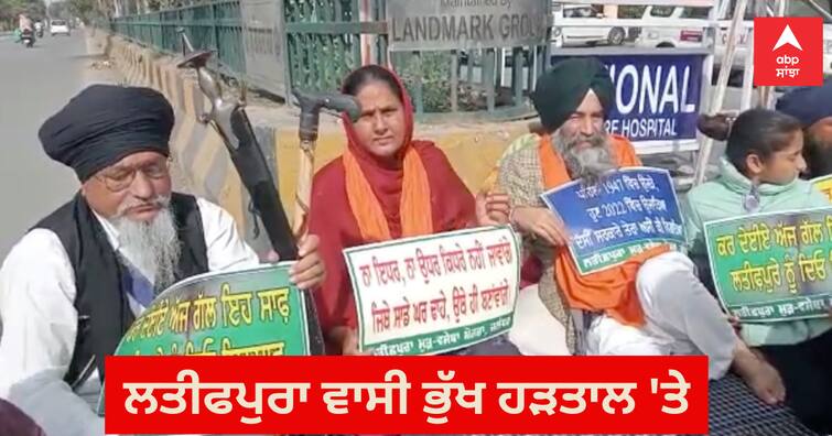 Latifpura people are on strike, demand to build houses Jalandhar news: ਲਤੀਫਪੁਰਾ ਵਾਸੀ ਬੈਠੇ ਭੁੱਖ ਹੜਤਾਲ 'ਤੇ, ਘਰ ਬਣਾਉਣ ਦੀ ਕਰ ਰਹੇ ਮੰਗ