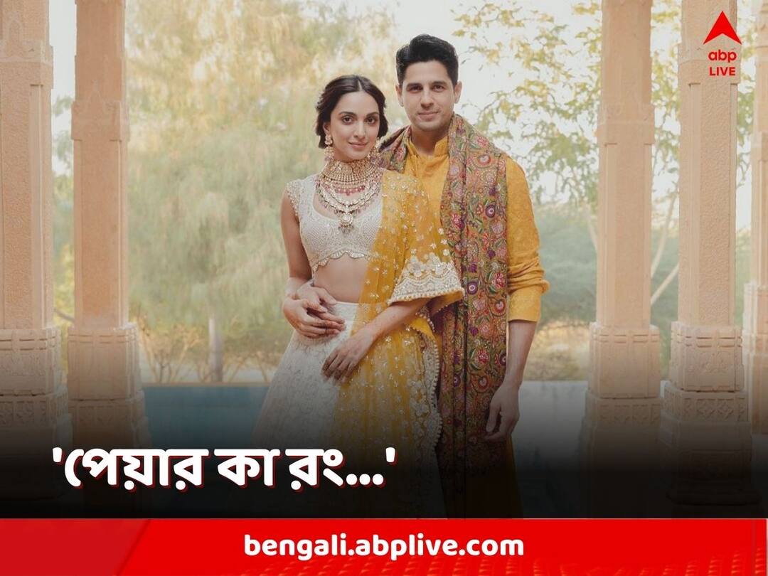‘Pyaar Ka Rang Chadha Hai’, Kiara And Sidharth Share New Pics From Wedding Festivities Sidharth Kiara Wedding Photos: 'পেয়ার কা রং'-এ রঙিন সিড-কিয়ারা, পোস্ট করলেন 'হলদি'র ছবি