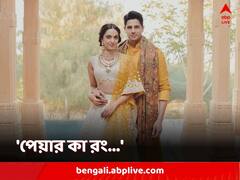 'পেয়ার কা রং'-এ রঙিন সিড-কিয়ারা, পোস্ট করলেন 'হলদি'র ছবি