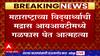 Madras IIT Student Death Case : मद्रास आयआयटीमध्ये महाराष्ट्राच्या विद्यार्थ्यांची आत्महत्या