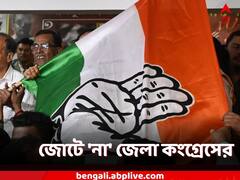 সিপিএমের সঙ্গে জোটে না জেলা কংগ্রেসের, জানানো হল কারণও
