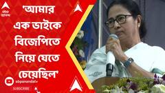 'আমার এক ভাই ও ভাইয়ের বউকে বিজেপিতে নিয়ে যেতে চেয়েছিল' শুভেন্দু অধিকারীকে নিশানা মমতা বন্দ্যোপাধ্যায়ের