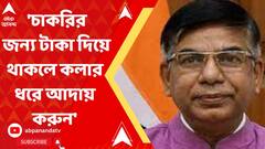 'চাকরির জন্য টাকা দিয়ে থাকলে কলার ধরে আদায় করুন' চাকরি হারাদের পরামর্শ সুভাষ সরকারের
