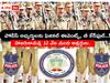 TS Police: నేటి నుంచి పోలీసు అభ్యర్థులకు ఫిజికల్ ఈవెంట్లు, హాజరుకానున్న 52 వేల మంది!