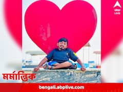 শারীরিক প্রতিবন্ধকতা বাধা হয়নি সাফল্যের পথে, দুর্ঘটনা প্রাণ কাড়ল বাংলার জনপ্রিয় ইউটিউবারের