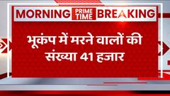 Turkey Syria Earthquake Update: भूकंप में मरने वालों का आंकड़ा बढ़कर 41 हजार, तुर्किए में 35,418 मौत