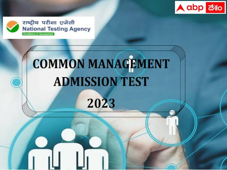 NTA has released CMAT 2023 admission notification, check exam date here CMAT: కామ‌న్ మేనేజ్‌మెంట్ అడ్మిష‌న్ టెస్ట్ - 2023 నోటిఫికేషన్ విడుదల, వివరాలు ఇలా!