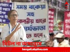 ‘আপনি বাংলার লজ্জা’, বর্ধিত DA নিয়ে অসন্তোষ, আন্দোলন চালিয়ে যাওয়ার হুঁশিয়ারি