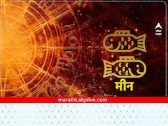 Pisces Horoscope Today 15 February 2023 :  मीन राशीच्या लोकांचे व्यावसायिक प्रकल्प यशस्वी होतील, आरोग्याची काळजी घ्या