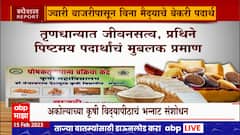 Refined Flour Special Report : आता मैदा बेकरी प्रोडक्टला पर्याय, खवय्यांसाठी पर्वणी