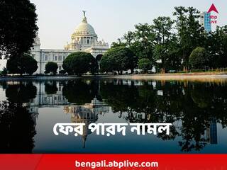West Bengal Weather : গতকালের তুলনায় আরও ঠান্ডা আজ ! কত তাপমাত্রা কলকাতায়