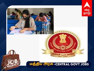 Free coaching camp for competitive exams in Coimbatore Districts for SSC MTS Job SSC: எஸ்.எஸ்.சி. தேர்வுகளுக்கு விண்ணப்பித்தவர்களுக்கு கட்டணமில்லா பயிற்சி வகுப்புகள்! எந்த மாவட்டத்தில் தெரியுமா? விவரம் இதோ!