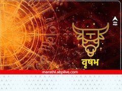 Taurus Horoscope Today 15 February 2023 : वृषभ राशीच्या लोकांनी आरोग्याकडे दुर्लक्ष करू नका, स्वभावात नम्रता ठेवा