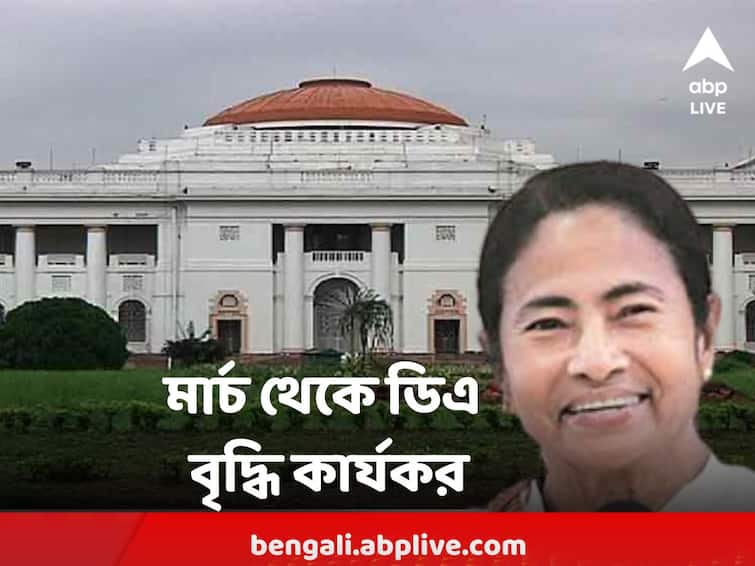 West Bengal Budget DA to increase by 3 percent from March West Bengal Budget DA Increase : সুখবর ! রাজ্য সরকারি কর্মী ও অবসরপ্রাপ্তদের মহার্ঘ ভাতা ৩ শতাংশ বৃদ্ধি