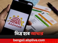 Aadhaar Mitra : আধার সমস্যার সমাধান এখন আরও সহজ, এই কয়েক ধাপেই মুক্তি