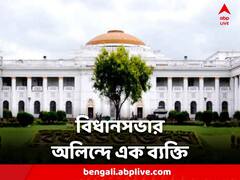 বাজেট পেশের সময় ভাঙল নিরাপত্তাবেষ্টনী, বিধানসভায় বহিরাগত প্রবেশ!