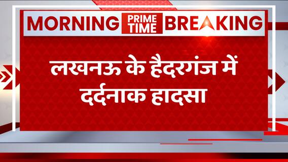 UP News: लखनऊ के हैदरगंज में दर्दनाक हादसा, 2 गाड़ियों में टक्कर से 2 लोगों की मौत | ABP News
