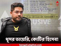 পাতায় পাতায় টাকার হিসেব, পাশে কুন্তলের সই! নিয়োগ-তদন্তে নজরে ডায়েরি