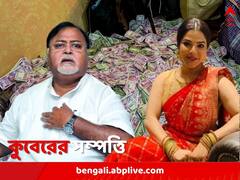 টাকা-গহনা সব পার্থর, এতদিন ভয়ে বলতে পারেননি, ED-কে জানালেন অর্পিতা!