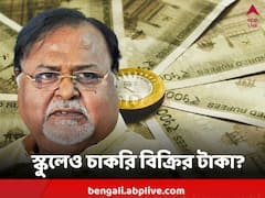 কালো টাকা  সাদা করা হয়েছে পার্থর স্ত্রীর স্কুলে, কবে, কীভাবে, আদালতে বড় দাবি ইডির