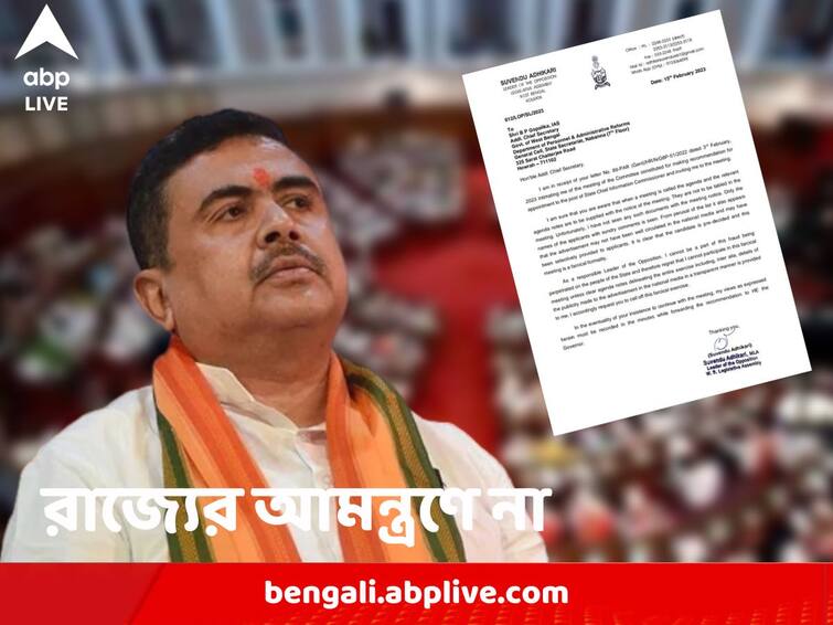 Suvendu Adhikari declines invitation to join pre budget State Chief Information Commissioner appointment meet WB Budget 2023: বাজেটের আগে বিধানসভায় জরুরি বৈঠক, রাজ্যের আমন্ত্রণ ফেরালেন শুভেন্দু