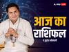 Horoscope Today 16 February 2023: मेष, तुला, मकर राशि वाले न करें ये काम, सभी राशियों का जानें आज का राशिफल
