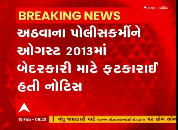 Surat: ફેમિલિ કોર્ટના ડિસ્ટ્રેસ વોરંટની બજવણી ન કરતા પોલીસકર્મીને થઈ ગઈ 10 દિવસની કેદ, Watch Video