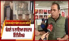 Sundar Sham Arora Property : ਕਿਸੇ ਮਹੱਲ ਨਾਲੋਂ ਘੱਟ ਨਹੀਂ ਸਾਬਕਾ ਮੰਤਰੀ ਸੁੰਦਰ ਸ਼ਾਮ ਅਰੋੜਾ ਦਾ ਬੰਗਲਾ- ਵਿਜ਼ੀਲੈਂਸ ਨੇ ਇੰਚ ਇੰਚ ਨਾਪਿਆ