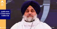 ਸੁਖਬੀਰ ਬਾਦਲ ਨੇ ਪੰਜਾਬ ਸਰਕਾਰ 'ਤੇ ਕੱਸਿਆ ਤੰਜ, ਕਿਹਾ, ਕੀ ਕੇਜਰੀਵਾਲ ਪੰਜਾਬ ਦਾ ਹੈ, ਜੋ ਪੂਰੀ ਪੰਜਾਬ ਸਰਕਾਰ ਚਲਾ ਰਿਹੈ