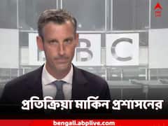 'বিশ্বজুড়ে মুক্ত ও স্বাধীন গণমাধ্যমের পক্ষে', BBC-তে IT তল্লাশি নিয়ে প্রতিক্রিয়া আমেরিকার
