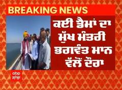 CM Bhagwant Mann in Telangana : ਤੇਲੰਗਾਨਾ ਪਹੁੰਚੇ CM Mann, ਡੈਮਾਂ ਦਾ ਕੀਤਾ ਨਿਰੀਖਣ, ਪਾਣੀ ਦੀ ਸੰਭਾਲ ਬਾਰੇ ਸਿੱਖੇ ਗੁਰ